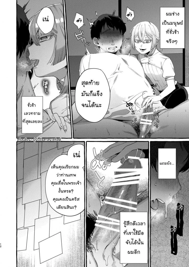 ลักพาตัว [Totemo Zako (Sugoku Zako)] Kare wa Boku no Kami-sama de aru หน้า 12