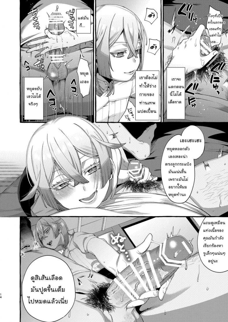 ลักพาตัว [Totemo Zako (Sugoku Zako)] Kare wa Boku no Kami-sama de aru หน้า 14