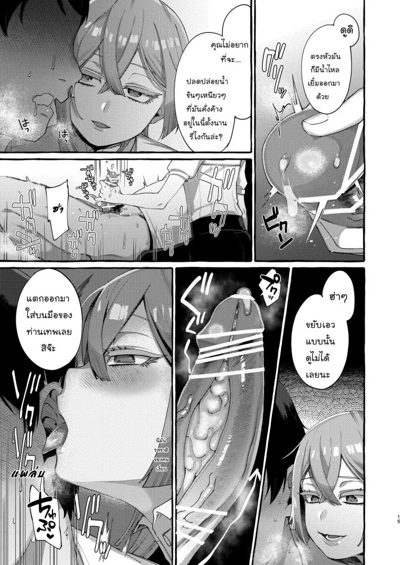 ลักพาตัว [Totemo Zako (Sugoku Zako)] Kare wa Boku no Kami-sama de aru หน้า 15