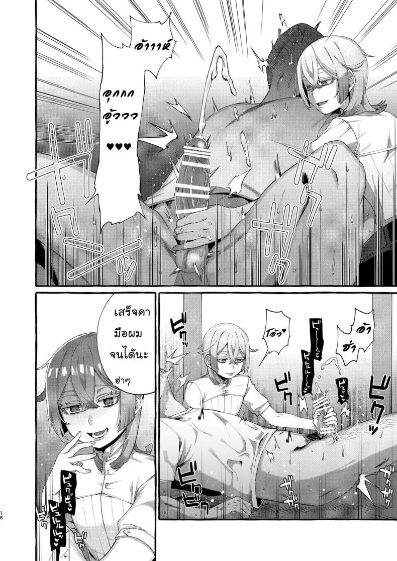 ลักพาตัว [Totemo Zako (Sugoku Zako)] Kare wa Boku no Kami-sama de aru หน้า 16