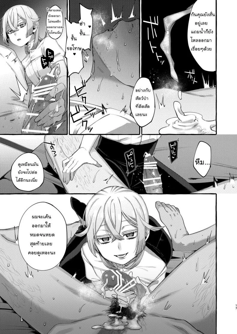 ลักพาตัว [Totemo Zako (Sugoku Zako)] Kare wa Boku no Kami-sama de aru หน้า 17