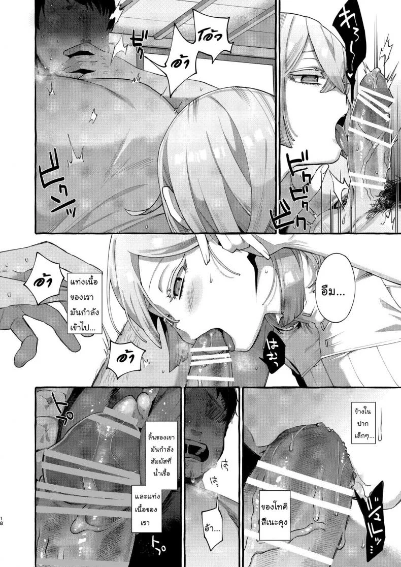 ลักพาตัว [Totemo Zako (Sugoku Zako)] Kare wa Boku no Kami-sama de aru หน้า 18