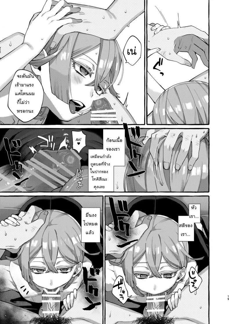 ลักพาตัว [Totemo Zako (Sugoku Zako)] Kare wa Boku no Kami-sama de aru หน้า 19
