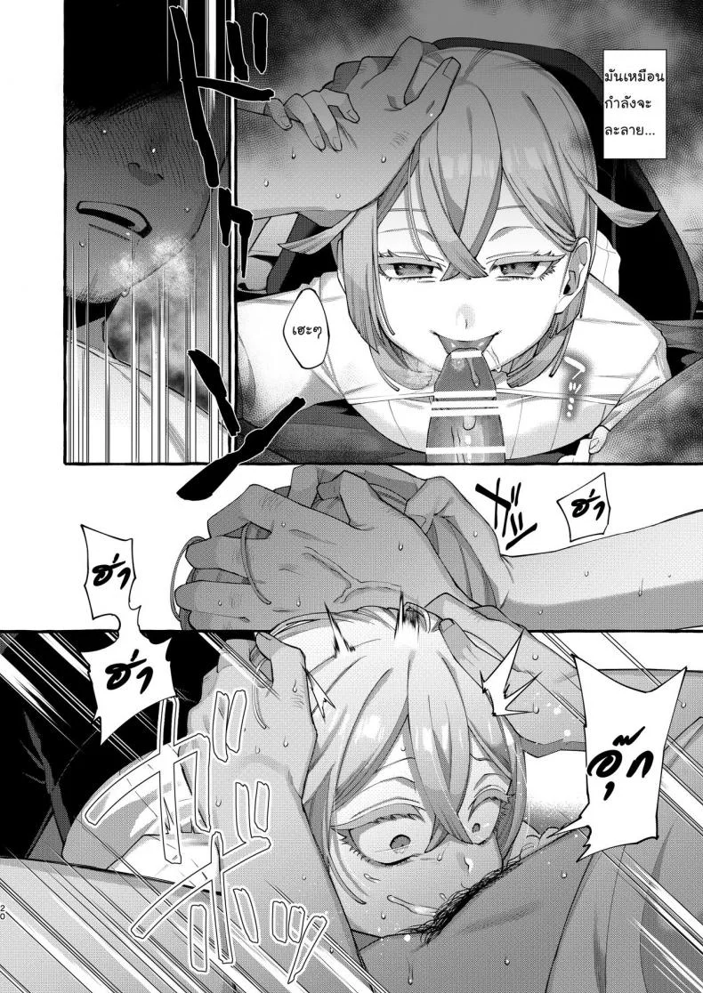 ลักพาตัว [Totemo Zako (Sugoku Zako)] Kare wa Boku no Kami-sama de aru หน้า 20