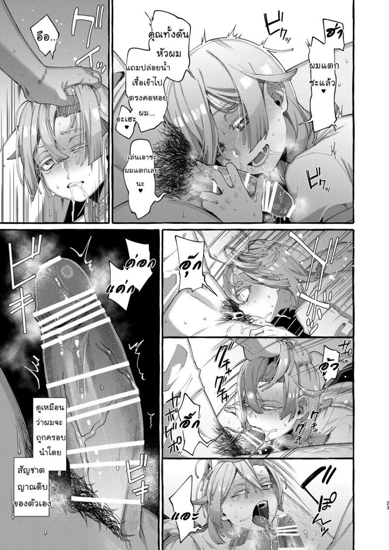 ลักพาตัว [Totemo Zako (Sugoku Zako)] Kare wa Boku no Kami-sama de aru หน้า 23