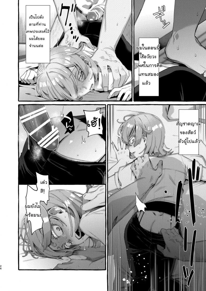 ลักพาตัว [Totemo Zako (Sugoku Zako)] Kare wa Boku no Kami-sama de aru หน้า 24