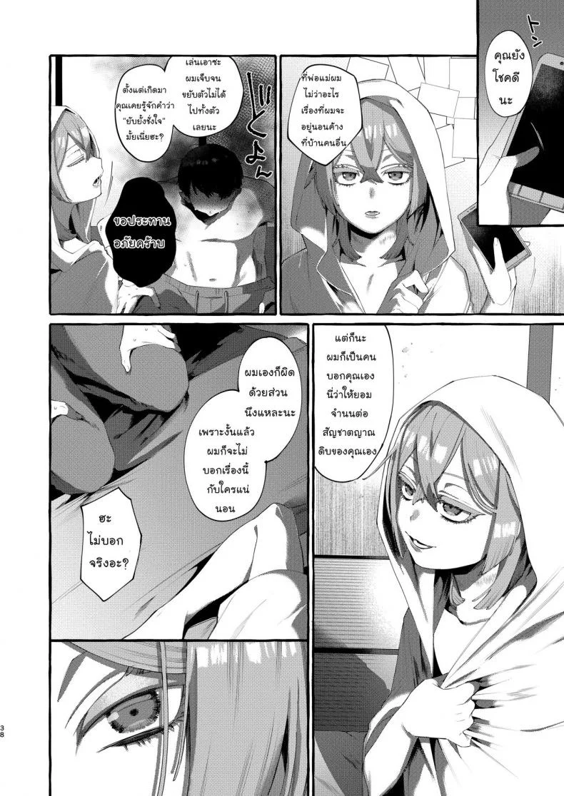 ลักพาตัว [Totemo Zako (Sugoku Zako)] Kare wa Boku no Kami-sama de aru หน้า 38
