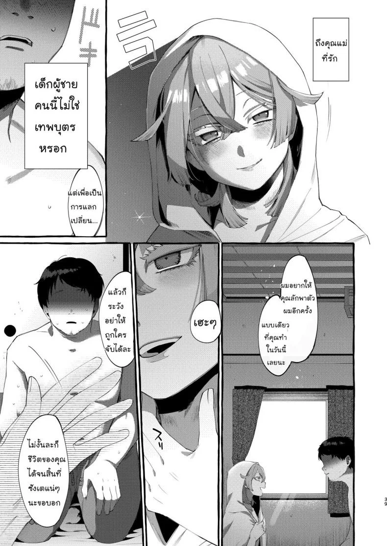 ลักพาตัว [Totemo Zako (Sugoku Zako)] Kare wa Boku no Kami-sama de aru หน้า 39