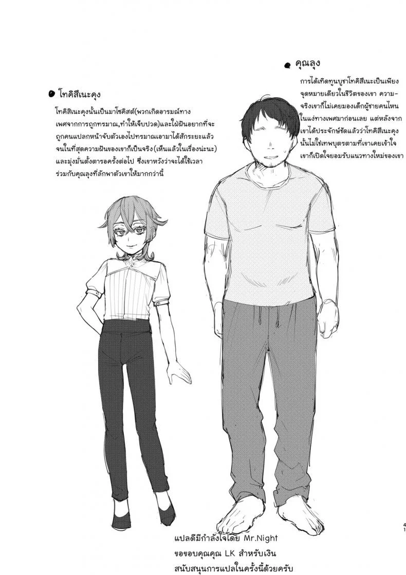 ลักพาตัว [Totemo Zako (Sugoku Zako)] Kare wa Boku no Kami-sama de aru หน้า 41