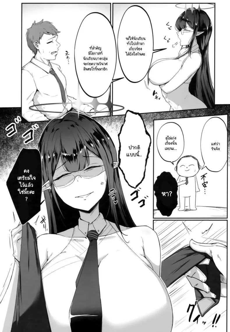 เมื่อเซ็นเซย์มีปัญหา ดิฉันจึงมาเพื่อควบคุม (C105) [Toei Succubus (Chamu)] Kore wa Gyoumu no Ikkan desu!! หน้า 4