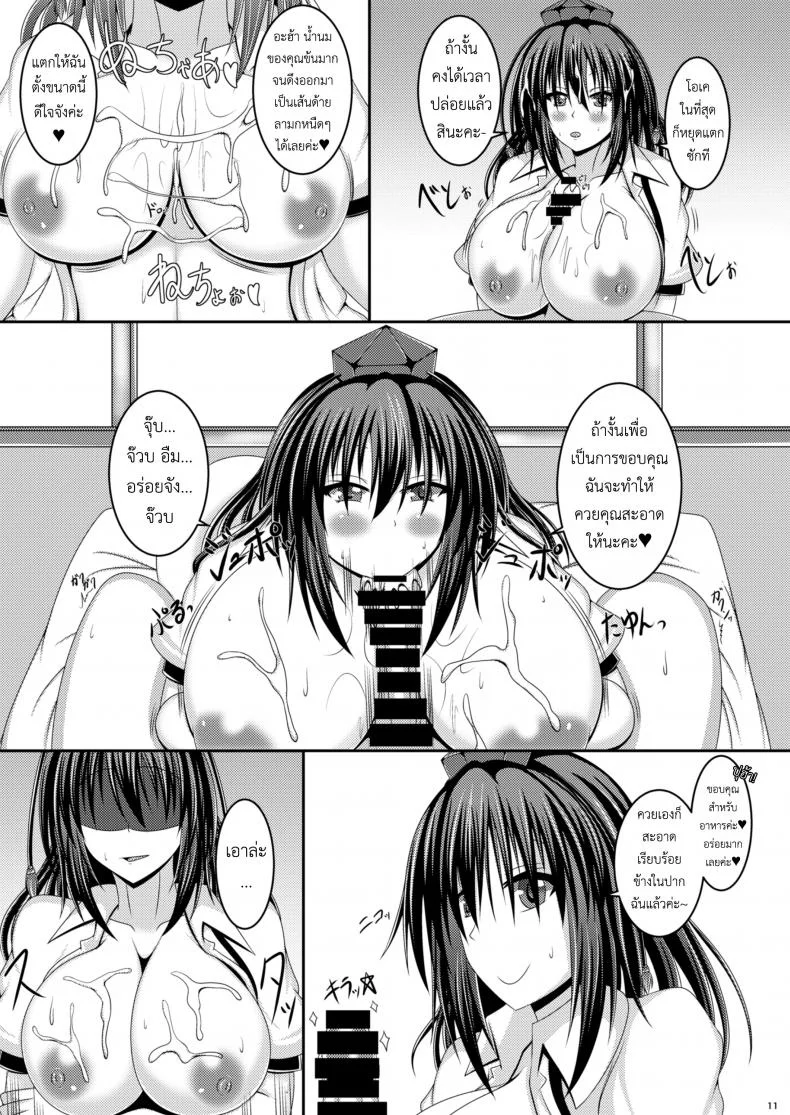 แค่หน้าอกก็หมดตัว (Shuuki Reitaisai 4) [Futeikei Zenzai (Zentam)] Bunchan ni Oppai de Shiboritorareru Hon (Touhou Project) หน้า 10