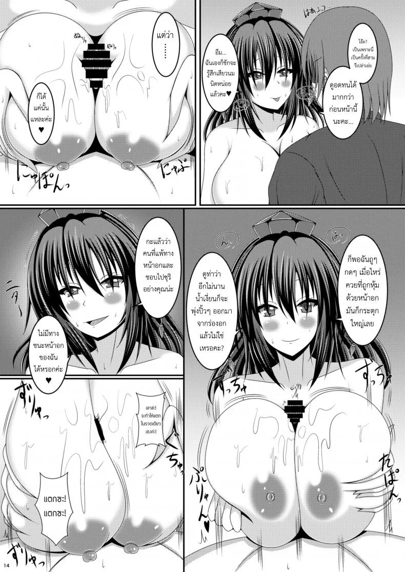 แค่หน้าอกก็หมดตัว (Shuuki Reitaisai 4) [Futeikei Zenzai (Zentam)] Bunchan ni Oppai de Shiboritorareru Hon (Touhou Project) หน้า 13