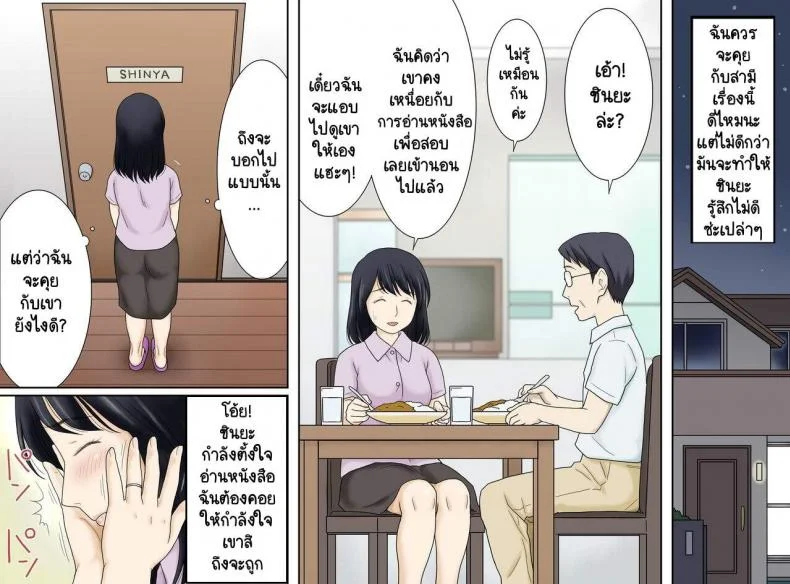 [Atori Akinao (Atori K)] Nagare de Musuko to Tsunagacchatta หน้า 4
