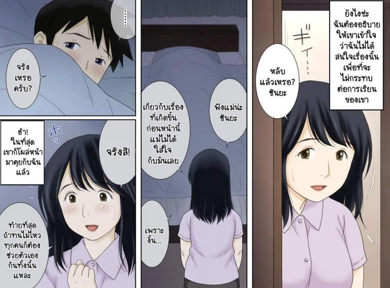 [Atori Akinao (Atori K)] Nagare de Musuko to Tsunagacchatta หน้า 5