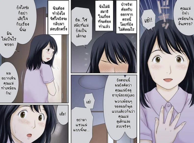 [Atori Akinao (Atori K)] Nagare de Musuko to Tsunagacchatta หน้า 6