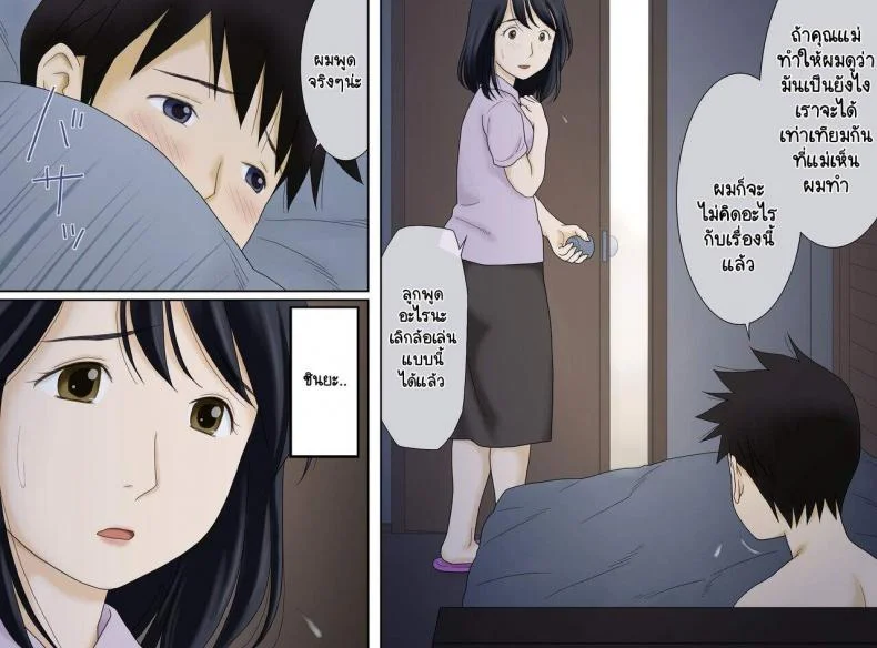 [Atori Akinao (Atori K)] Nagare de Musuko to Tsunagacchatta หน้า 7