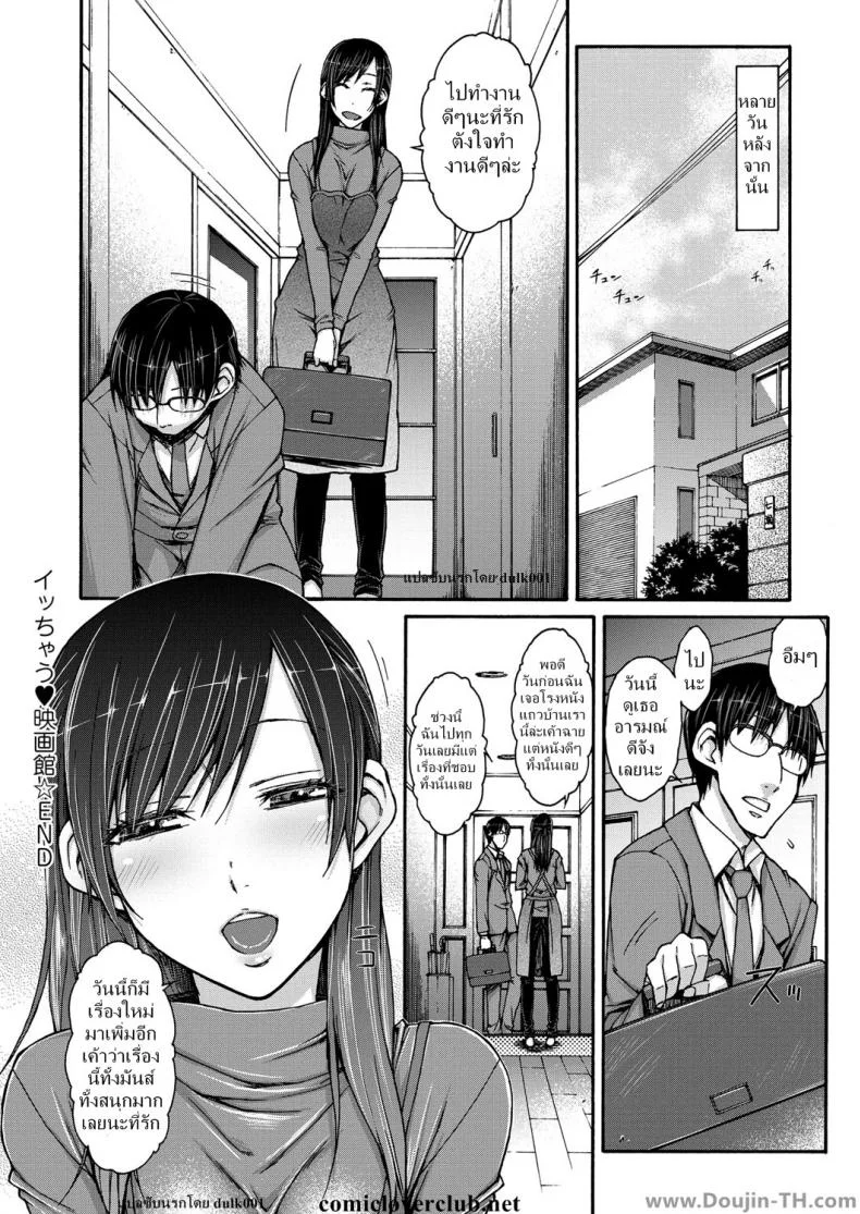 เล่นบทเอ็กซ์ ที่โรงหนัง 4DX [Isorashi] HamiChijo Ch.5 - Icchau Eigakan หน้า 20