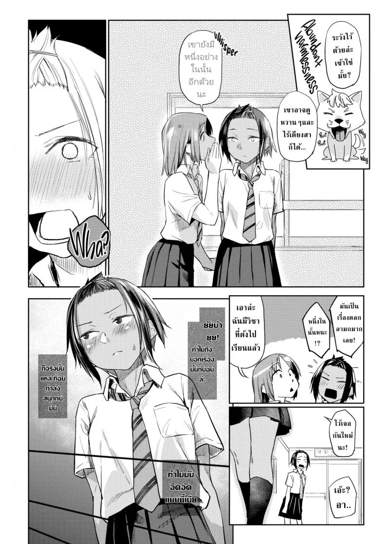 หมาเฝ้าบ้านคุง [Esuke] Watchdog-kun หน้า 4