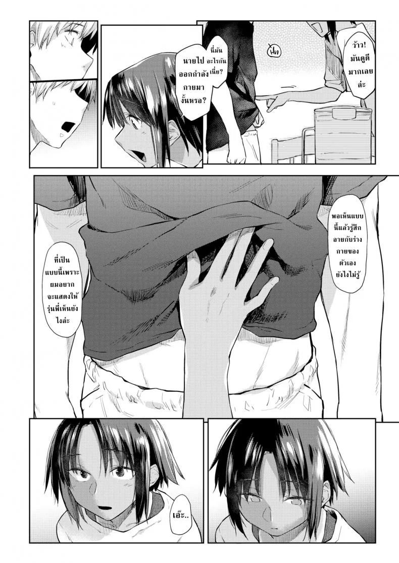 หมาเฝ้าบ้านคุง [Esuke] Watchdog-kun หน้า 8