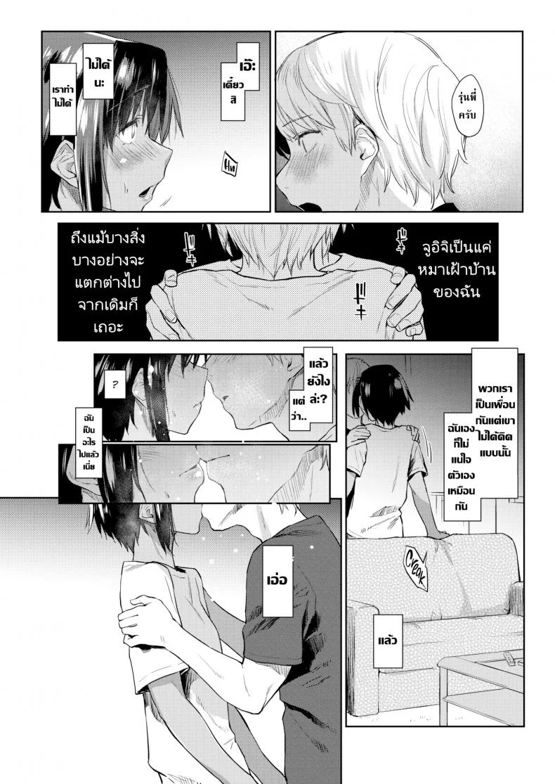 หมาเฝ้าบ้านคุง [Esuke] Watchdog-kun หน้า 10