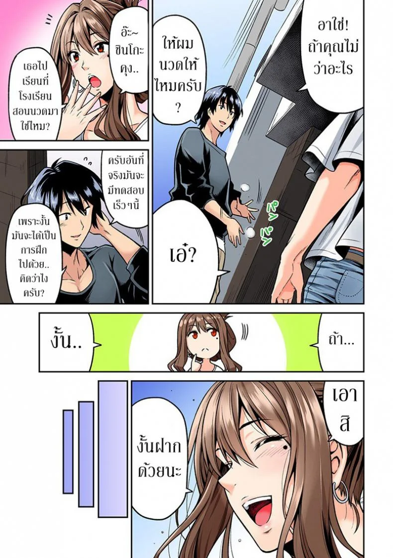ไม่ได้มาแค่เพราะนวด [Shouji Nigou] Hatsujou Munmun Massage!ไม่ได้มาแค่เพราะนวด 1 หน้า 4