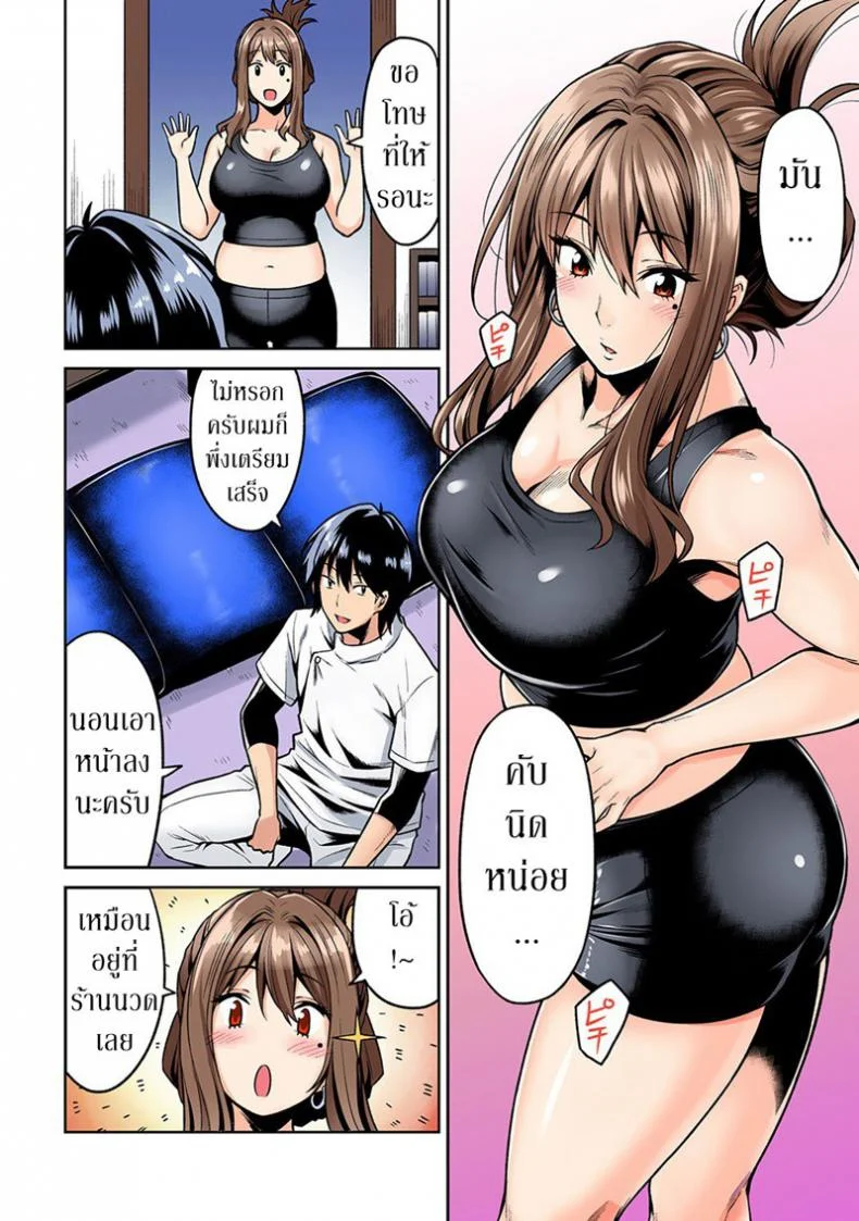 ไม่ได้มาแค่เพราะนวด [Shouji Nigou] Hatsujou Munmun Massage!ไม่ได้มาแค่เพราะนวด 1 หน้า 7