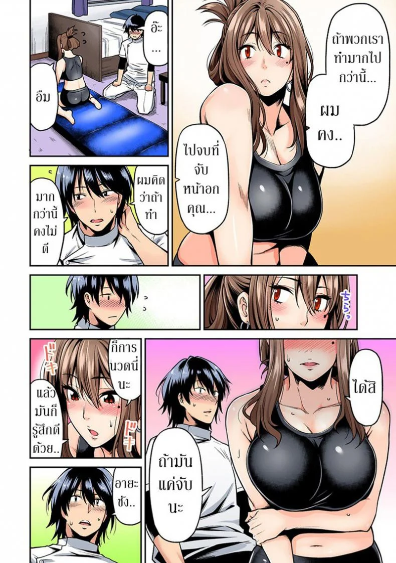 ไม่ได้มาแค่เพราะนวด [Shouji Nigou] Hatsujou Munmun Massage!ไม่ได้มาแค่เพราะนวด 1 หน้า 11