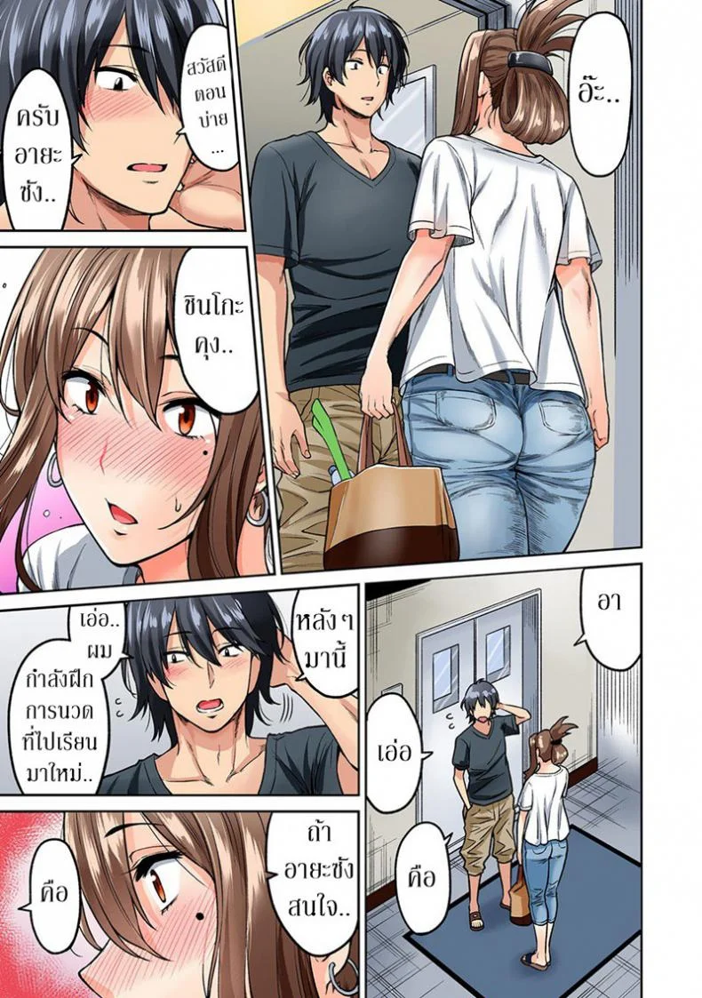 ไม่ได้มาแค่เพราะนวด [Shouji Nigou] Hatsujou Munmun Massage!ไม่ได้มาแค่เพราะนวด 2 หน้า 9