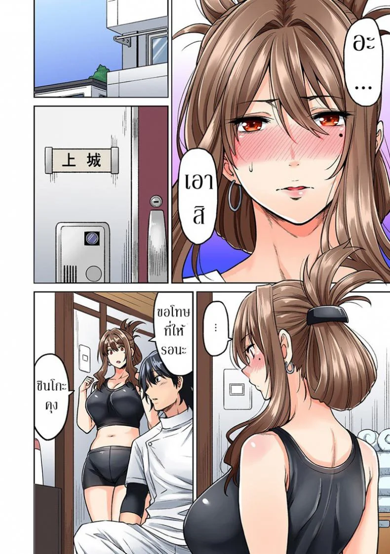 ไม่ได้มาแค่เพราะนวด [Shouji Nigou] Hatsujou Munmun Massage!ไม่ได้มาแค่เพราะนวด 2 หน้า 10