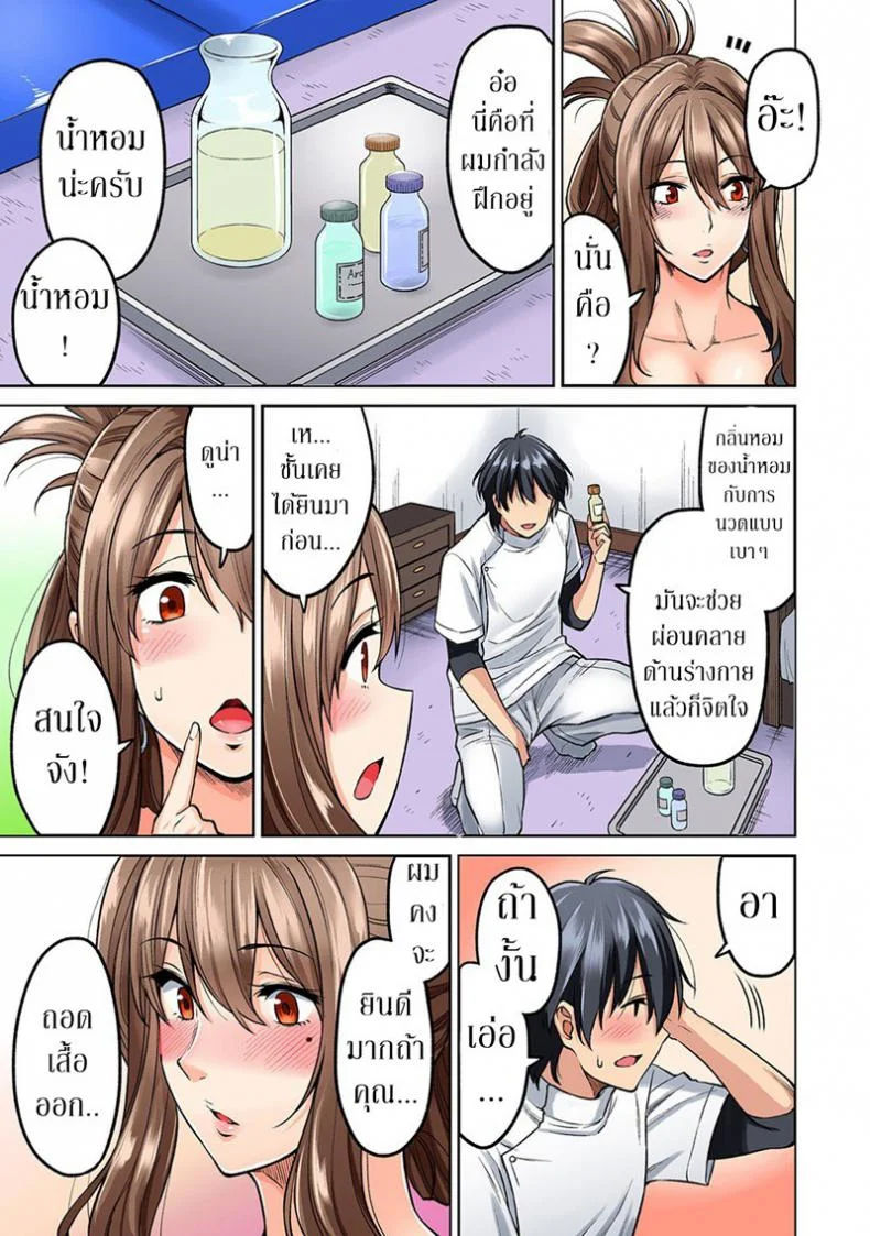 ไม่ได้มาแค่เพราะนวด [Shouji Nigou] Hatsujou Munmun Massage!ไม่ได้มาแค่เพราะนวด 2 หน้า 11