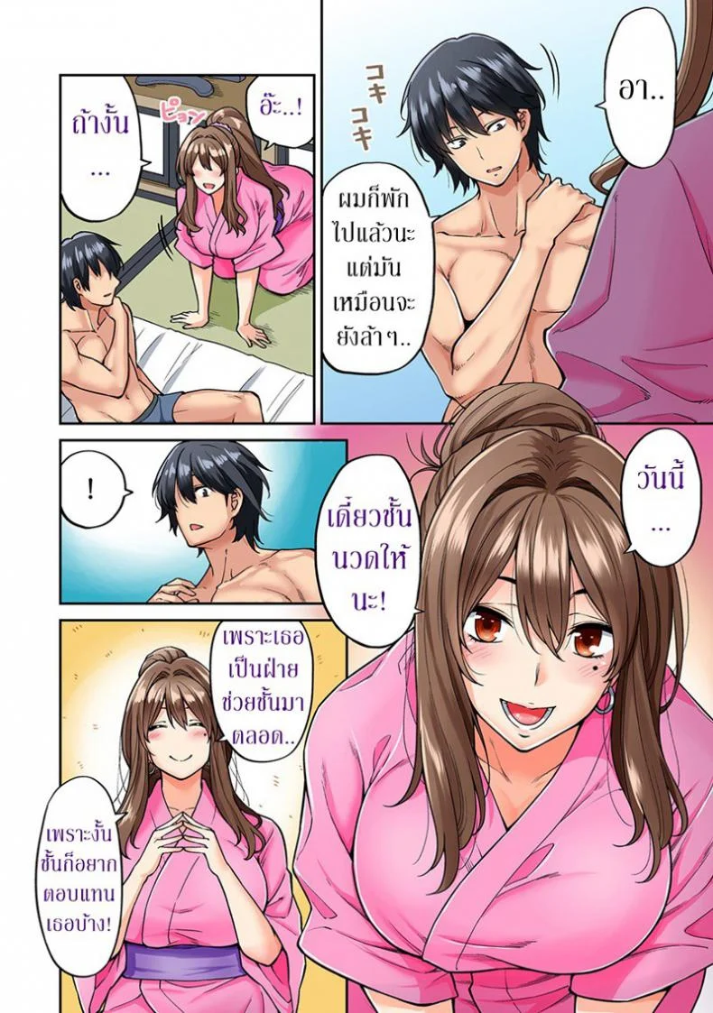 ไม่ได้มาแค่เพราะนวด [Shouji Nigou] Hatsujou Munmun Massage!ไม่ได้มาแค่เพราะนวด 4 หน้า 8