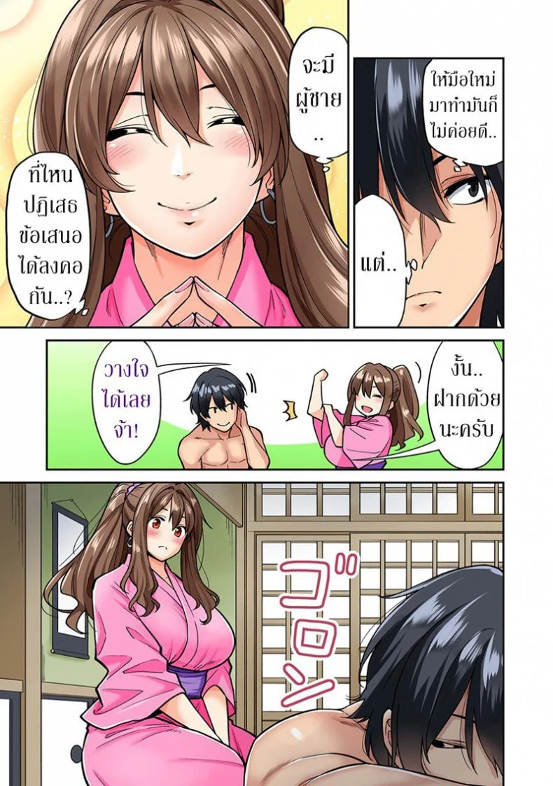 ไม่ได้มาแค่เพราะนวด [Shouji Nigou] Hatsujou Munmun Massage!ไม่ได้มาแค่เพราะนวด 4 หน้า 9