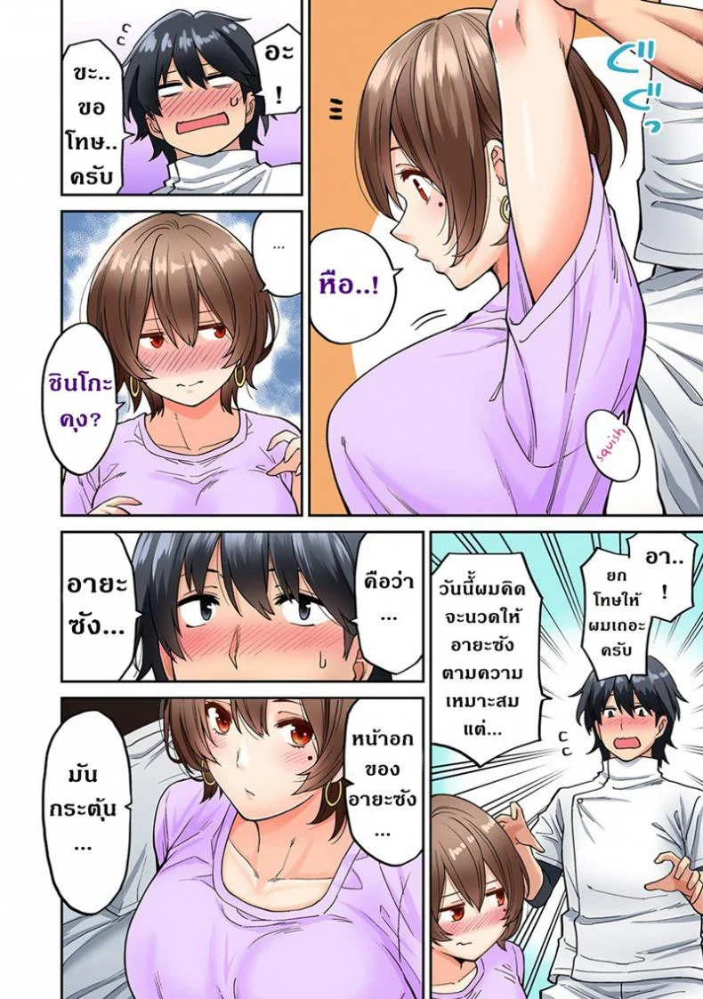 ไม่ได้มาแค่เพราะนวด [Shouji Nigou] Hatsujou Munmun Massage!ไม่ได้มาแค่เพราะนวด 6 หน้า 4
