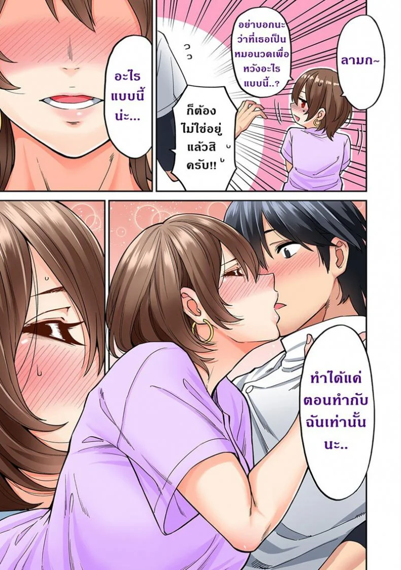 ไม่ได้มาแค่เพราะนวด [Shouji Nigou] Hatsujou Munmun Massage!ไม่ได้มาแค่เพราะนวด 6 หน้า 5