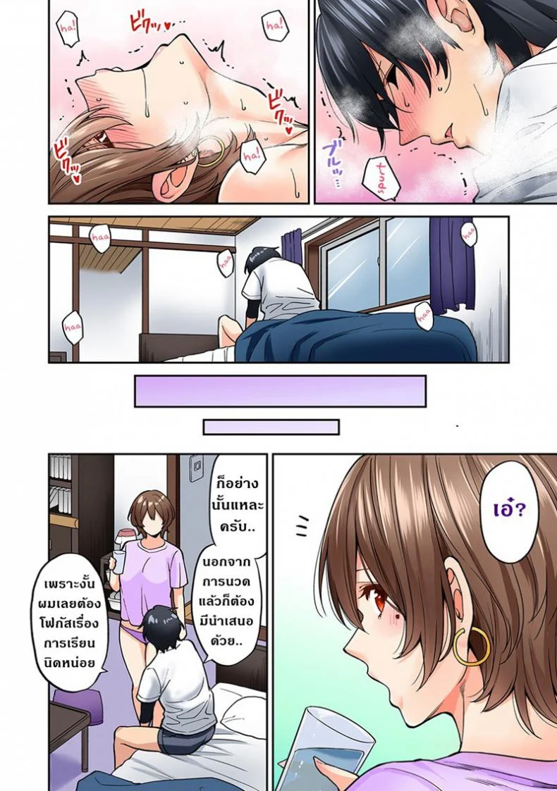 ไม่ได้มาแค่เพราะนวด [Shouji Nigou] Hatsujou Munmun Massage!ไม่ได้มาแค่เพราะนวด 6 หน้า 20