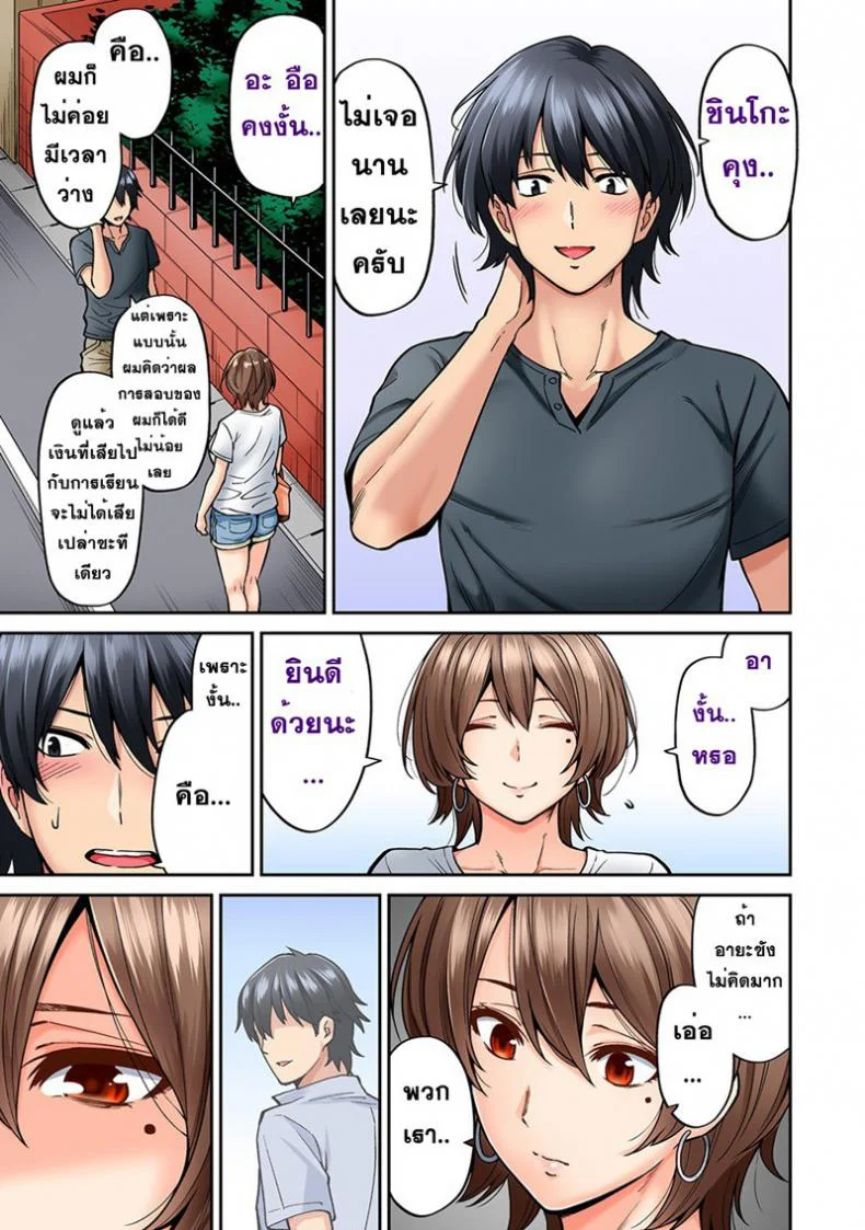 ไม่ได้มาแค่เพราะนวด [Shouji Nigou] Hatsujou Munmun Massage!ไม่ได้มาแค่เพราะนวด 7 หน้า 19