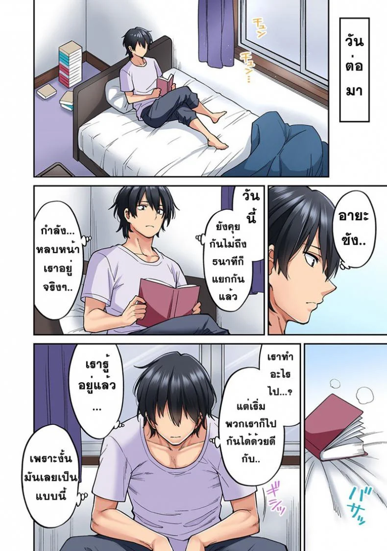 ไม่ได้มาแค่เพราะนวด [Shouji Nigou] Hatsujou Munmun Massage!ไม่ได้มาแค่เพราะนวด 8 จบ หน้า 10