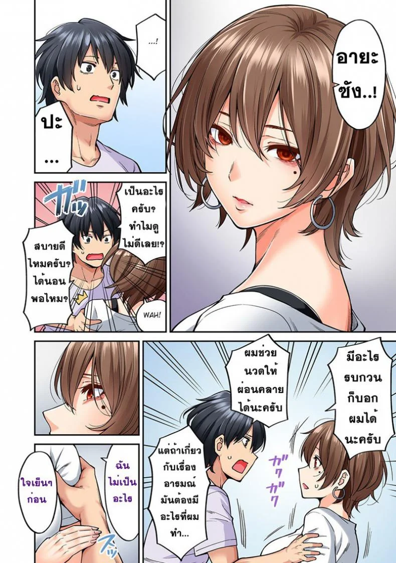 ไม่ได้มาแค่เพราะนวด [Shouji Nigou] Hatsujou Munmun Massage!ไม่ได้มาแค่เพราะนวด 8 จบ หน้า 12