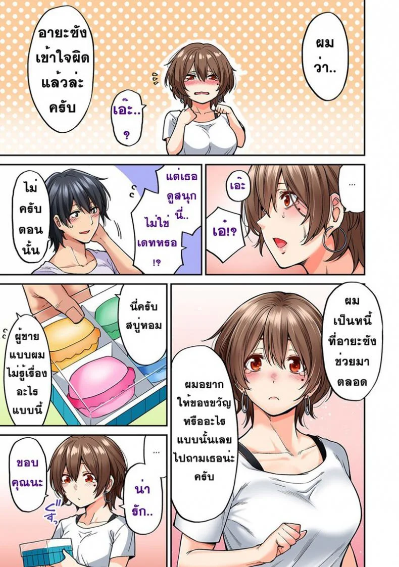 ไม่ได้มาแค่เพราะนวด [Shouji Nigou] Hatsujou Munmun Massage!ไม่ได้มาแค่เพราะนวด 8 จบ หน้า 19