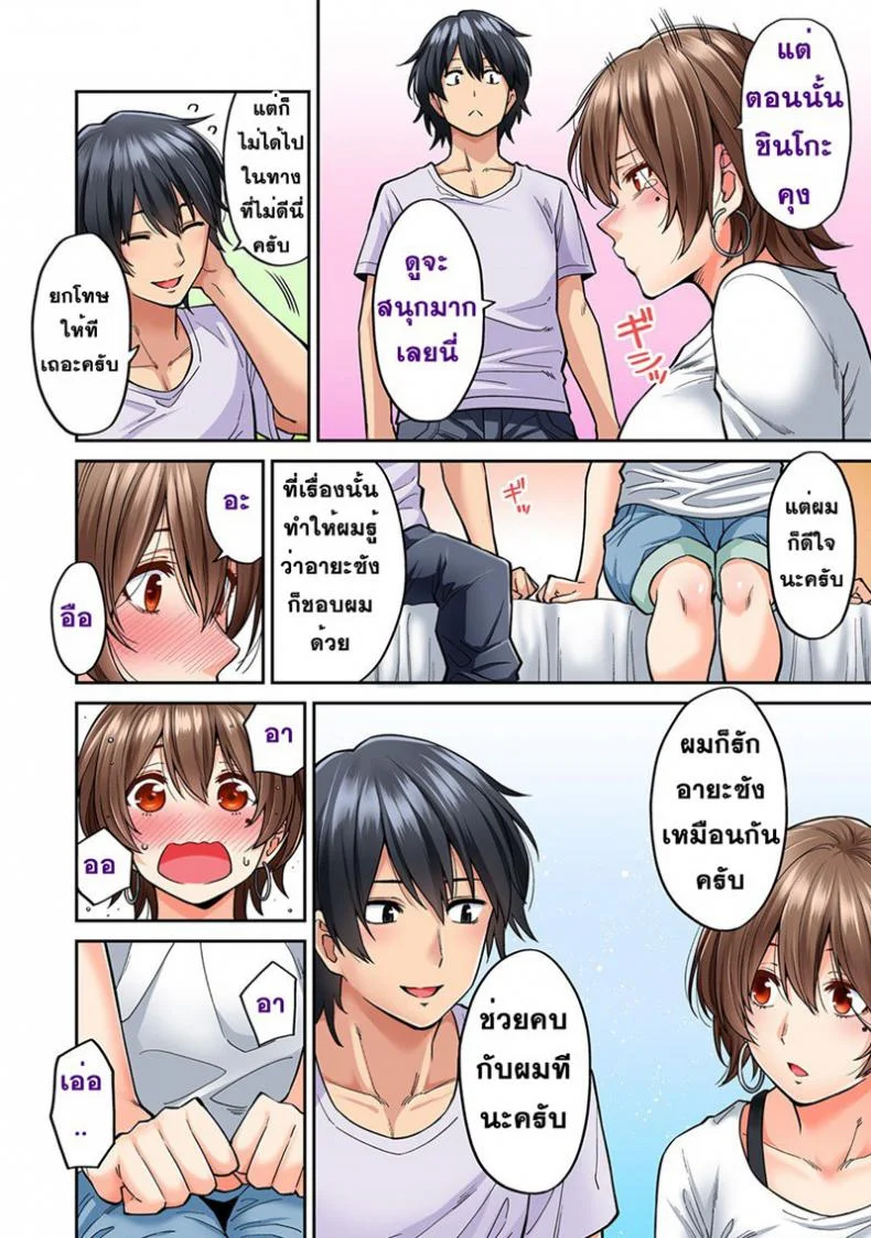 ไม่ได้มาแค่เพราะนวด [Shouji Nigou] Hatsujou Munmun Massage!ไม่ได้มาแค่เพราะนวด 8 จบ หน้า 20