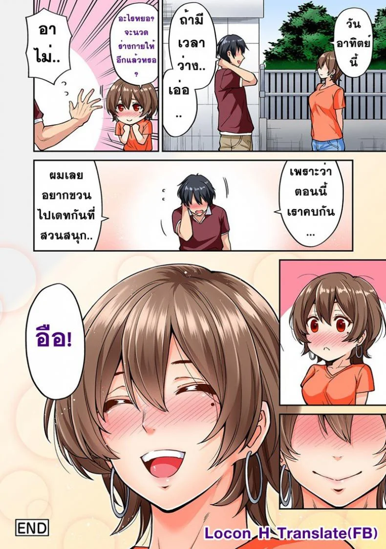 ไม่ได้มาแค่เพราะนวด [Shouji Nigou] Hatsujou Munmun Massage!ไม่ได้มาแค่เพราะนวด 8 จบ หน้า 39