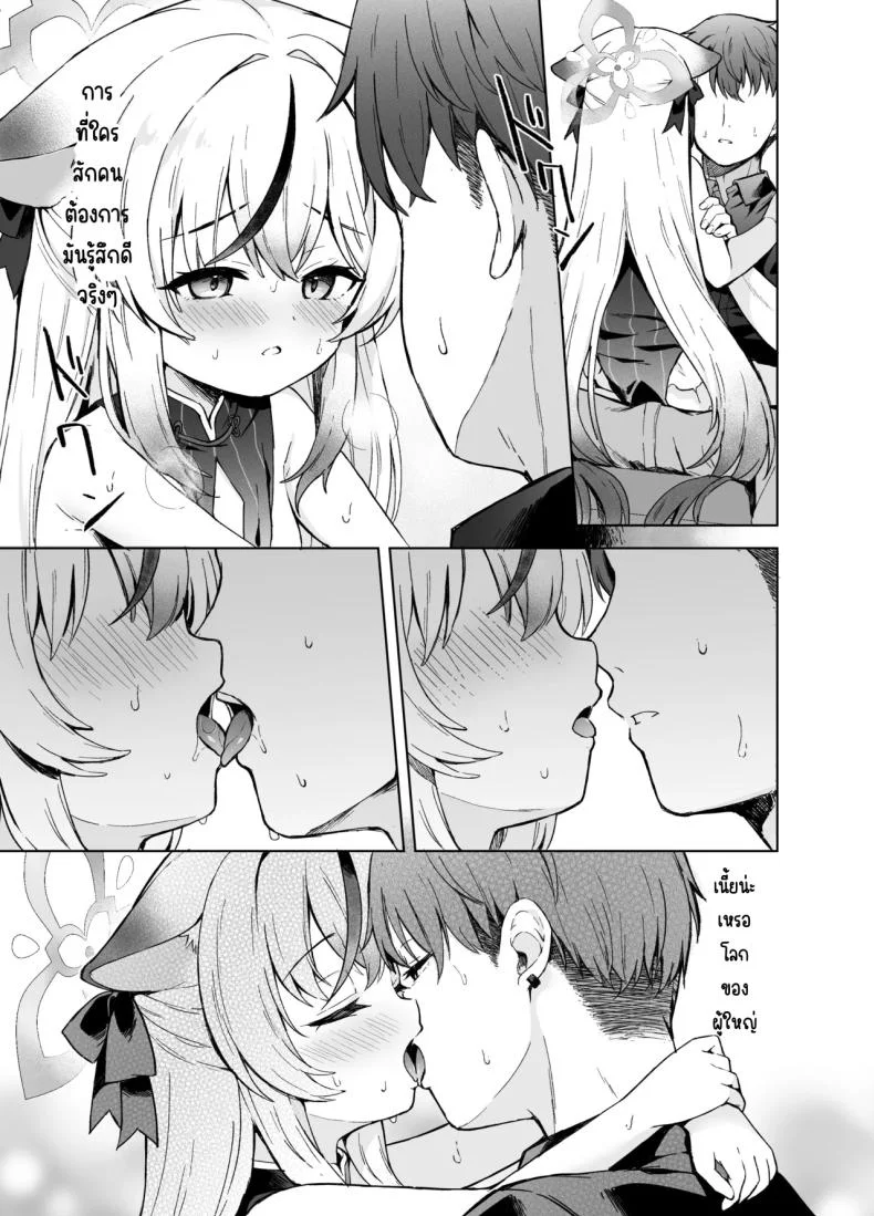 ดอกบ๊วยที่ร่วงหล่น [DOGYEAR (Kujou Danbo)] Shizukoko shite Ume Kobore Yuku (Blue Archive) หน้า 6