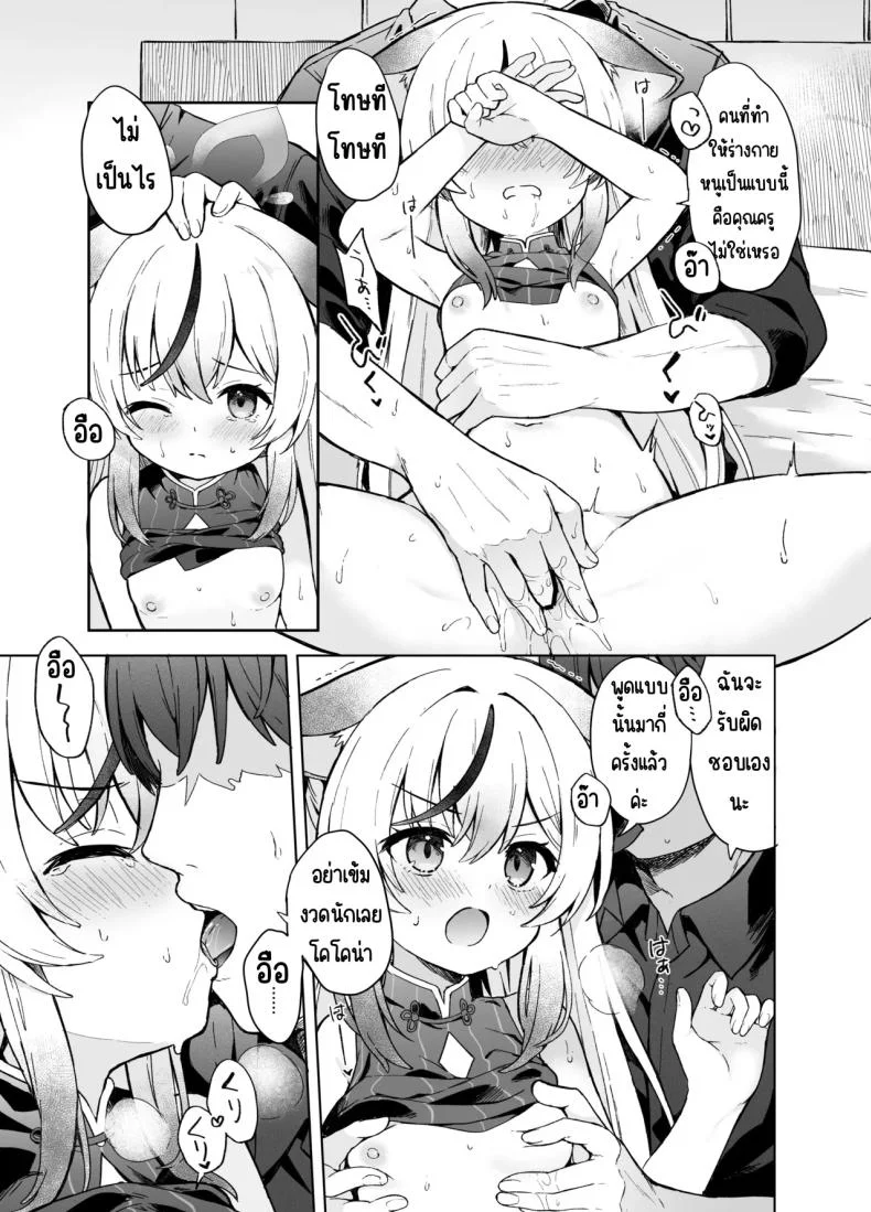 ดอกบ๊วยที่ร่วงหล่น [DOGYEAR (Kujou Danbo)] Shizukoko shite Ume Kobore Yuku (Blue Archive) หน้า 8