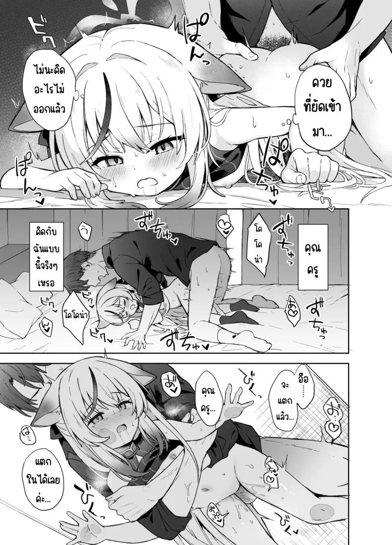 ดอกบ๊วยที่ร่วงหล่น [DOGYEAR (Kujou Danbo)] Shizukoko shite Ume Kobore Yuku (Blue Archive) หน้า 12