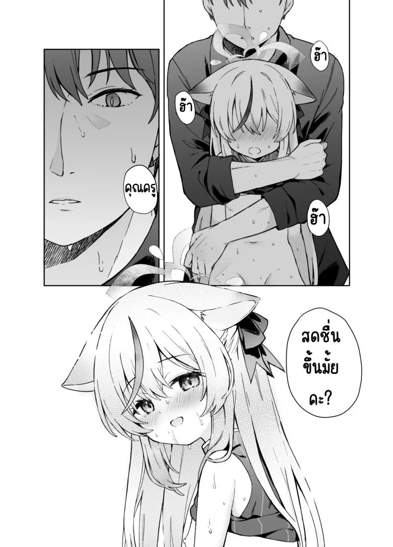 ดอกบ๊วยที่ร่วงหล่น [DOGYEAR (Kujou Danbo)] Shizukoko shite Ume Kobore Yuku (Blue Archive) หน้า 14