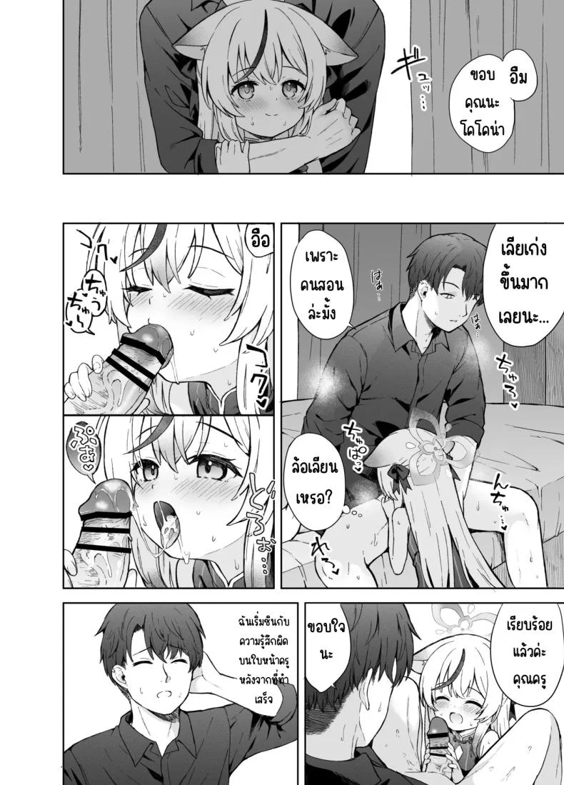 ดอกบ๊วยที่ร่วงหล่น [DOGYEAR (Kujou Danbo)] Shizukoko shite Ume Kobore Yuku (Blue Archive) หน้า 15