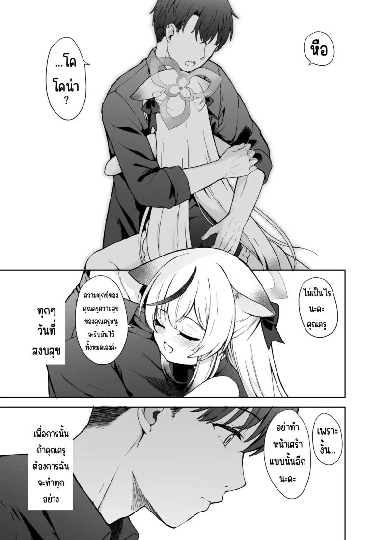 ดอกบ๊วยที่ร่วงหล่น [DOGYEAR (Kujou Danbo)] Shizukoko shite Ume Kobore Yuku (Blue Archive) หน้า 16