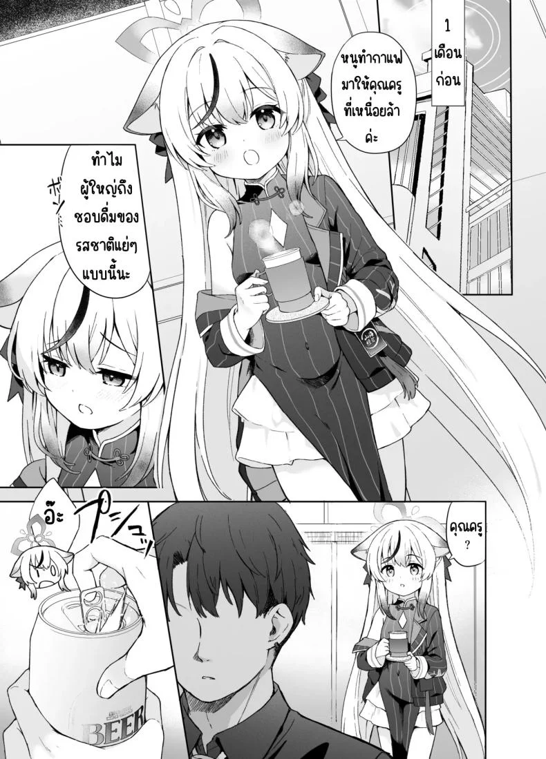 ดอกบ๊วยที่ร่วงหล่น [DOGYEAR (Kujou Danbo)] Shizukoko shite Ume Kobore Yuku (Blue Archive) หน้า 18