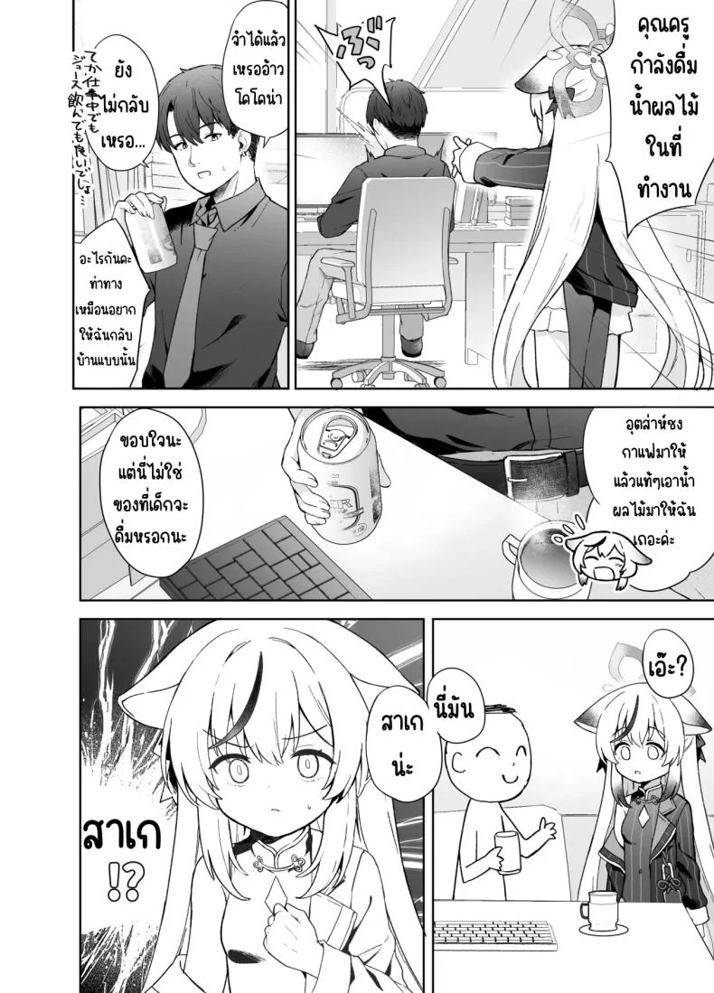 ดอกบ๊วยที่ร่วงหล่น [DOGYEAR (Kujou Danbo)] Shizukoko shite Ume Kobore Yuku (Blue Archive) หน้า 19