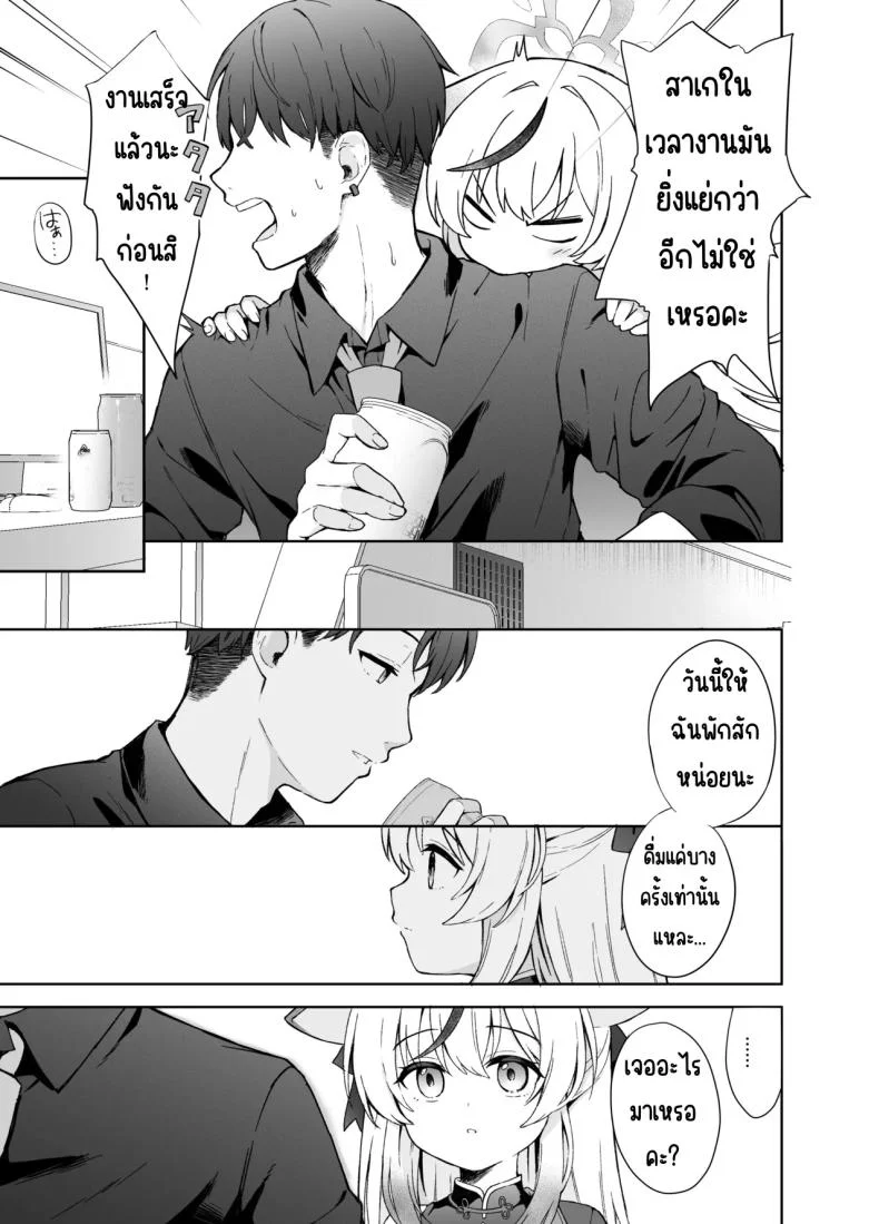 ดอกบ๊วยที่ร่วงหล่น [DOGYEAR (Kujou Danbo)] Shizukoko shite Ume Kobore Yuku (Blue Archive) หน้า 20